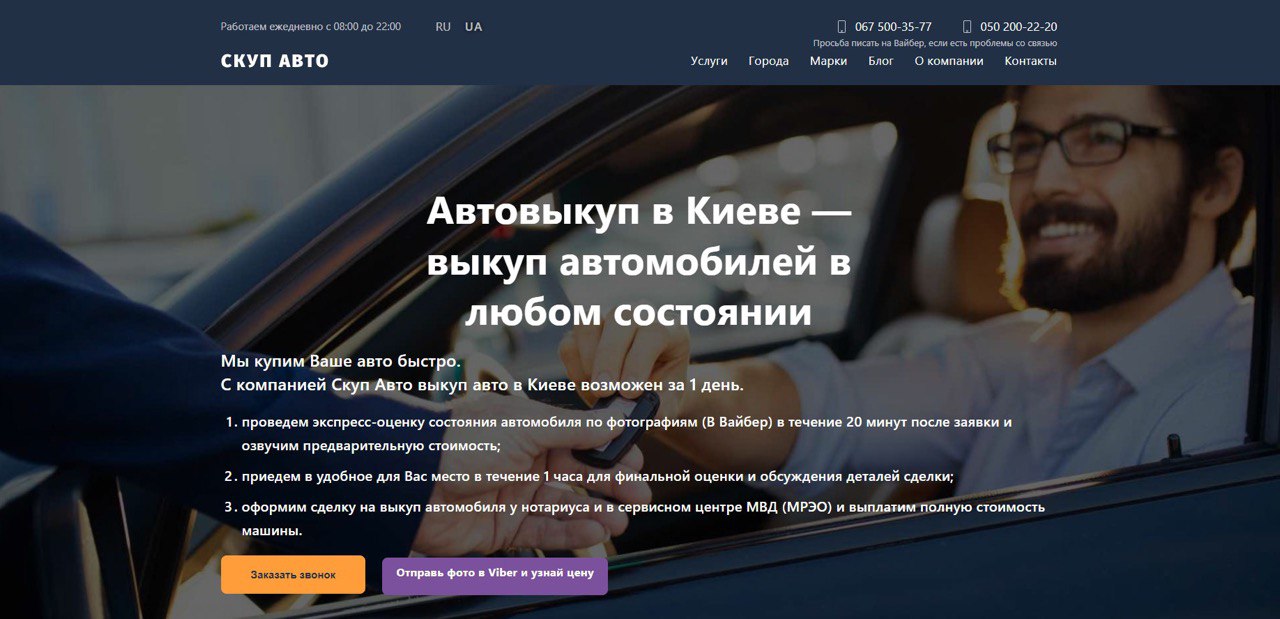 Лучшие срочные автовыкупы в Украине